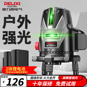Delixi infrared level meter high-precision outdoor strong light thin line high-precision portable laser wall leveler high-precision strong light green light 2 lines + two batteries