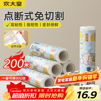 Cui dahuang knife-free tear-off cling film 200 meters point-breaking cling film pe food grade large roll microwave available