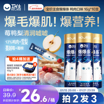 Nourse deep sea collagen full price staple food cat strips for cats - duck flavor 16g*10