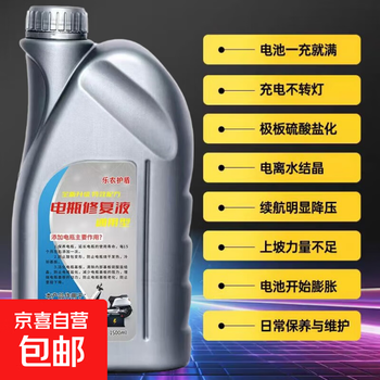 Battery repair solution lead-acid battery replenishment solution electric vehicle original factory special nano electrolyte chaowei tianneng original solution original original solution (1000 ml + tools)