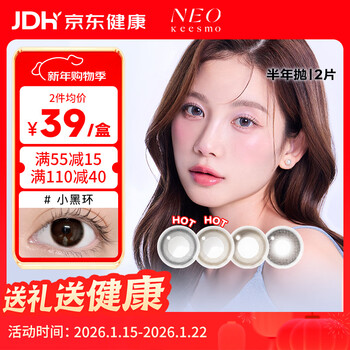 Neo visible eyes small black ring series color lenses contact lenses half yearly disposable 1 piece*2 small black ring 0 degree