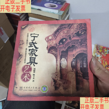 Second-hand 90% new ning-style furniture art liu chaoying