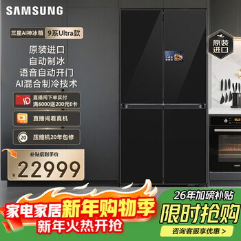 Samsung (samsung) ai refrigerator 9 series ultra model 631l cross door refrigerator 9-inch large screen automatic ice making original imported new product gray rm90f64x1csc national subsidy