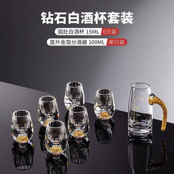 Sanqihu diamond jinshan white wine cup set household crystal glass small cup chinese-style wine divider wine cup wine set gift box diamond garden belly 6 pieces + gold foil pot 100-point wine container