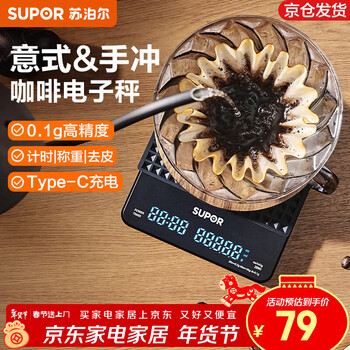 Supor electronic coffee scale, smart espresso bean weigher, bean measuring scale, hand-brewed coffee timing scale, rechargeable model, 0.1g accuracy, 3 timing modes, type-c charging