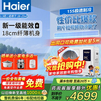 Haier central air conditioning duct machine net energy saving plus one-to-one large 3 hp home new level energy efficiency embedded whole house intelligent connected yunshu air duct machine full dc inverter air conditioner 1.5 hp first level energy efficiency bedroom air conditioner yunshu vitality edition duct machine