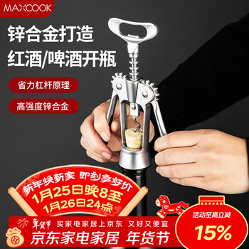Maxcook red wine bottle opener wine opener wine beer red wine cork opener multifunctional bottle opener mcpj1785