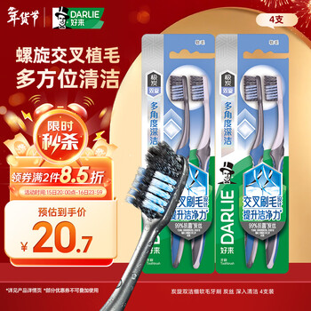 Darlie haolai (formerly black) charcoal spin double cleansing fine soft bristle toothbrush carbon filament deep cleaning 4 pack portable