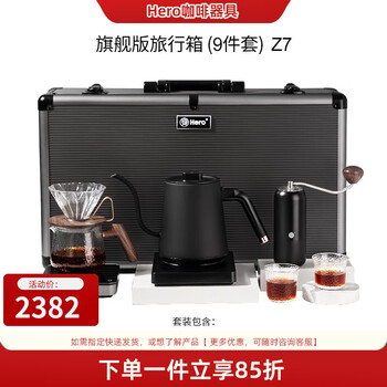 Hero hand-brewed coffee pot set suitcase hand-brewed coffee pot set grinder luxury flagship version hand-brewed coffee gift box electric flagship version-z7 black