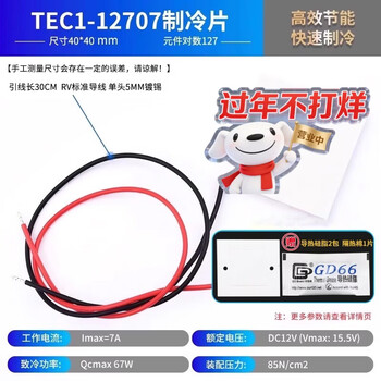 Zejie semiconductor refrigeration chip tec1-12706/12705/12707/12710/12708/12712 (12v) 12707 (40*40) high quality model
