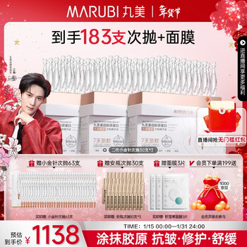 Marumi second generation collagen small golden needle facial essence collagen anti-wrinkle second disposable 90 count firming repair valentine's day new year's gift