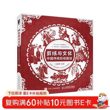 Paper-cutting and culture illustrations of traditional chinese paper-cutting (produced by shuyi design)