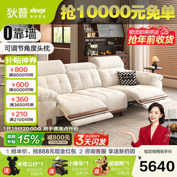 Dipu electric tilt-leg fabric sofa living room solid wood mid-century style adjustable remote control button zero wall sofa maple song flagship version 2.70m 5-star comfortable sitting feeling petal chenille skin-friendly mother and baby grade a category