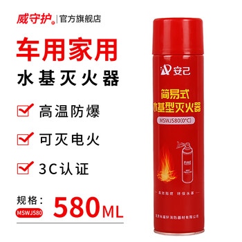 Waysohur water-based car fire extinguisher mswj580ml small portable car private car home car fire equipment annual inspection 580ml water-based fire extinguisher + fixed belt