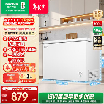 Ronshen hisense micro frost 100/145/200/300 single temperature refrigerated freezer home freezer pcm antibacterial liner cryogenic fresh lock first class energy efficiency energy saving freezer 10hnlaj 300l micro frost energy saving pcm liner white 300l ronshen