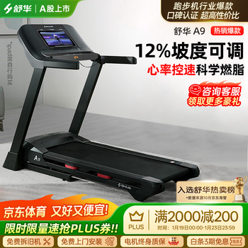 Shuhua treadmill olympic a9 home intelligent multiple shock absorption foldable climbing machine walking machine sh-9119p 9119p-h2 best-selling model brushless motor/12-speed electric slope