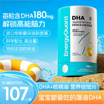 Energy guard dha algae oil infants and children 0-18 years old brain replenishing non-memory enhancement students brain replenishing teenagers pregnant women consult and enjoy 60 tablets*1 bucket (first experience)