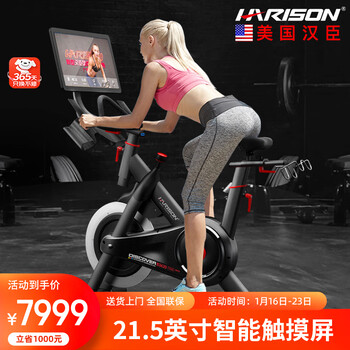Harison american hanchen spinning bicycle home smart exercise bike indoor sports bike bicycle fitness equipment