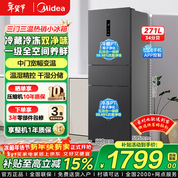 Midea refrigerator household three-door three-door air-cooled frost-free frequency conversion first-class energy efficiency energy-saving dormitory rental small refrigerator refrigerator large capacity 251/249/283 first-class energy efficiency | 271 liters dual frequency conversion dual pt purification