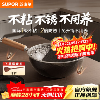 Supor iron pan with titanium small wok, healthy uncoated household flat-bottomed frying pan, no need to open the pan, one person can eat it, a lightweight non-stick pan, two people can eat it, 0 coating/level 1 non-stick, 24cm