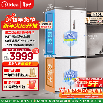 Midea m60 gemini series 541 white refrigerator cross four door dual system flat full bottom cooling embedded odor elimination level one energy efficiency frost-free household mr-541wuspze xiyun white