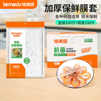 Temeiju disposable antibacterial cling film cover set 200 pieces food grade dust cover elastic mouth size universal