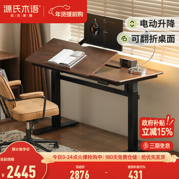 Genji muyu electric lift table study light luxury style black walnut computer desk home office multi-functional flip desk (black walnut) 1.2 meter lift table