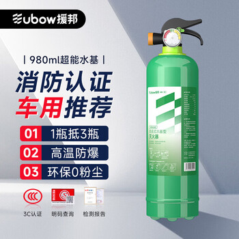 Yuanbang water-based fire extinguisher commercial household 3c national fire certification vehicle-mounted car small water extinguisher 980ml water-based patented duckbill design