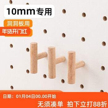 Yusenyi iwood wooden eye 10mm hole board accessories solid wood t-shaped hook storage storage log windbreaker hat free of punching g oak + 1