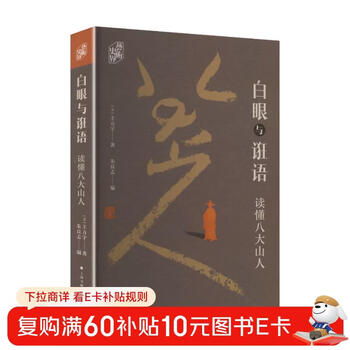 Rolling eyes and lying, understanding bada shanren