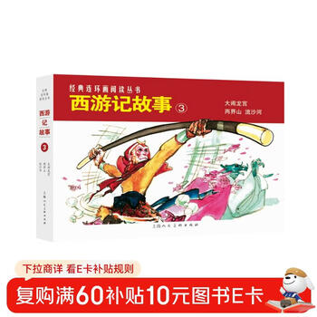 Journey to the west story (3) black myth wukong