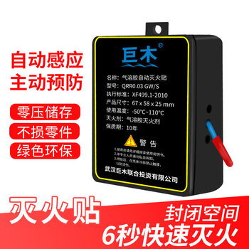 Automatic fire extinguishing stickers for cars, home, car engine compartment, electric vehicle battery meter box, aerosol fire extinguisher upgrade, newly upgraded third generation fire extinguishing stickers, smart induction, automatic fire extinguishing
