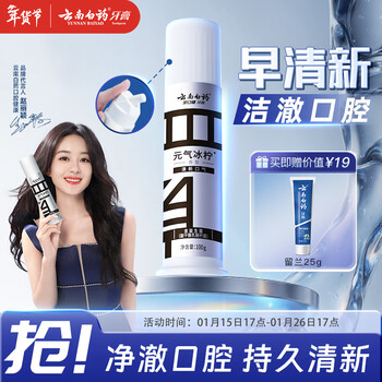 Yunnan baiyao's new pump-type toothpaste, newly upgraded containing probiotics, fresh breath, clear mouth, vitality ice lemon 100g