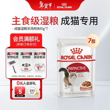 Royal cat food cat canned cat snacks cat wet food pets imported adult cat staple food soft package canned general food 12 months+ adult cat igp soup meat nugget 85g*7 bags