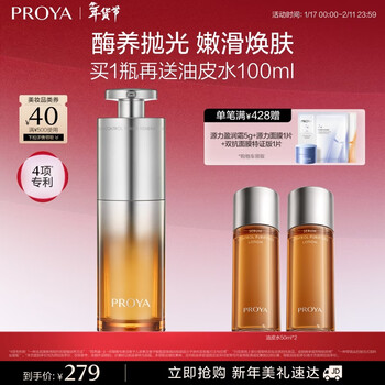 Proya refining bottle oily skin essence controls oil and improves pore redness skin care cosmetics gift for men and women 42ml