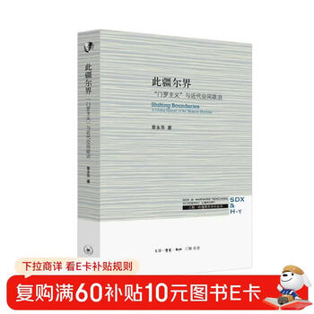 Sanlian harvard-yenching academic series: this frontier, the monroe doctrine and modern space politics