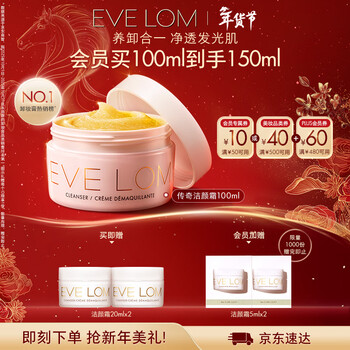 Eve lom classic cleansing cream makeup remover 100ml cleansing and nourishing sensitive skin suitable for new year gifts for girls