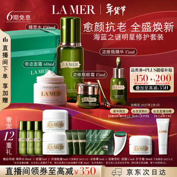 La mer star repair set (essence water + essence + face cream + eye cream) skin care products cosmetics birthday new year gift