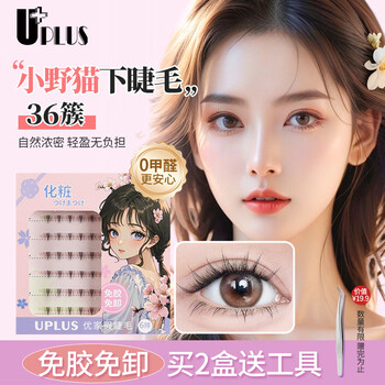 Uplus glue-free false eyelashes little wild cat lower eyelashes lazy trilogy natural novice cat self-adhesive single cluster eyelashes