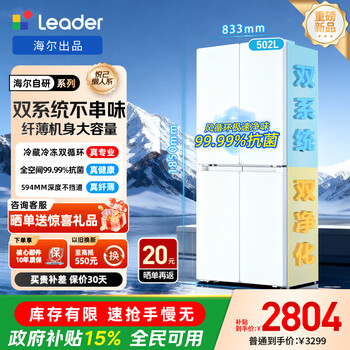 Leader haier refrigerator produces lazy 510 series 502l cross door refrigerator dual system large capacity first class energy efficiency air cooling ltd-510wdw9u1 government subsidy 15%