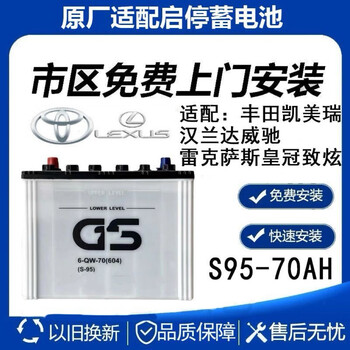 General motors s95 unified 70a original battery adapted to vios zhixuan prado installed battery tianjin toyota