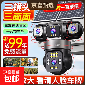 Aoc camera home surveillance home solar surveillance camera monitor 360-degree no dead angle with night vision full color tracking remote home ultra-clear night vision outdoor free 99-year traffic 64g + single board ultra-clear style + three lenses no dead angle ultra-wide angle
