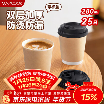Maxcook disposable coffee cup paper cup with lid hot drink cup soy milk milk tea cup 280ml 25 pieces mcpj7329