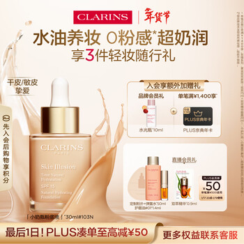 Clarins small bottle watery essence liquid foundation 30ml #103n fair skin color concealer makeup cosmetics new year gift