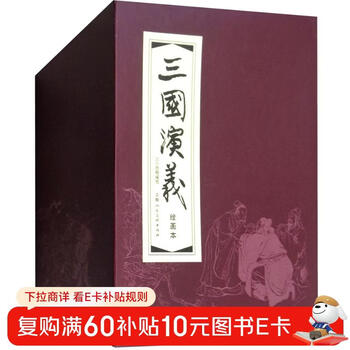 Romance of the three kingdoms, eco-friendly paper, comic strips, short book, shanghai renmei, famous paintings by famous artists (set of 30 volumes) (red letter/leather bound, refined edition)
