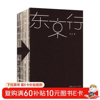 Tokyo trip, the most beautiful book, award-winning work, designer hong wei design, lingnan fine arts publishing house