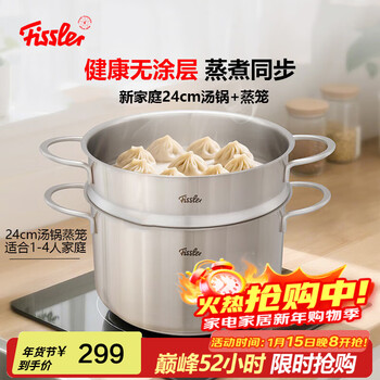 Fissler double-layer steamer stainless steel soup pot steamer pot cooking pot steaming dual-purpose pot large capacity stew pot gas induction cooker universal new family soup pot glass lid + 1 steamer 2 layers 24cm