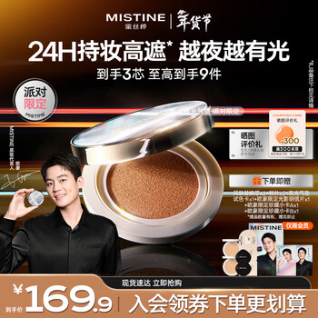 Mistine ouhao's same style mistine luminous air cushion party limited edition bb cream concealer long-lasting makeup anti-sweat new year gift