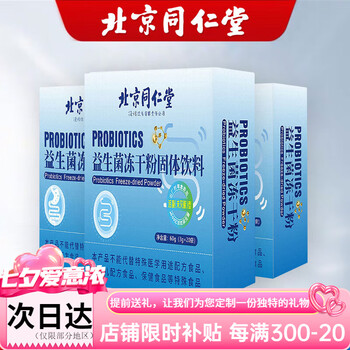 Beijing tongrentang probiotics for adults, middle-aged and elderly adults, non-elderly, 3 boxes, cycle pack, buy 2 and get 1 free
