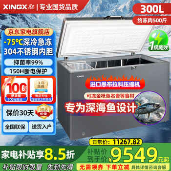 Xingx (xingx) ultra-low temperature commercial freezer - 40-70 degree horizontal freezer single temperature full freezer household large capacity refrigerator deep cooling quick freezer all copper tube 300l -75 seafood refrigeration 304 stainless steel liner